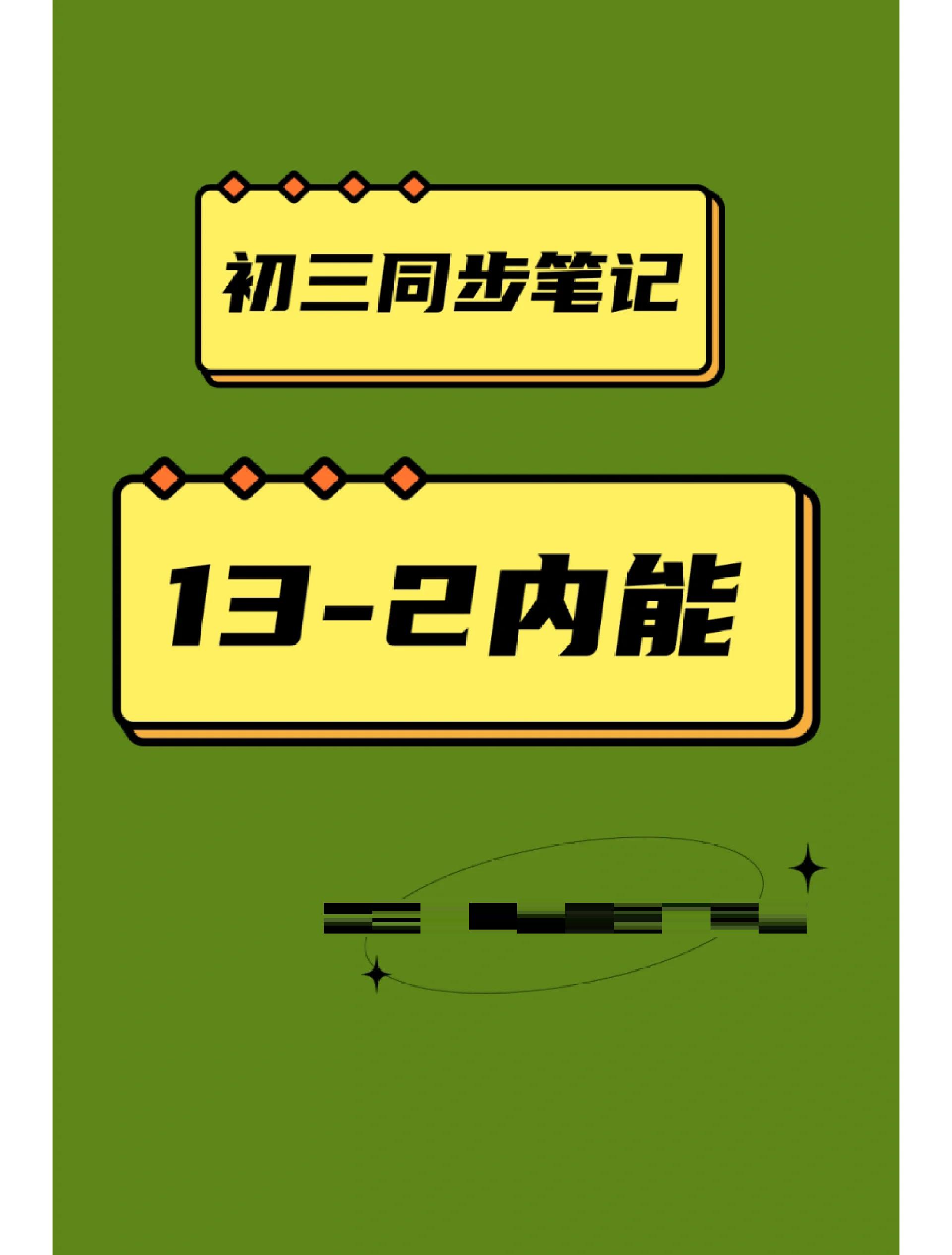 内能是什么意思